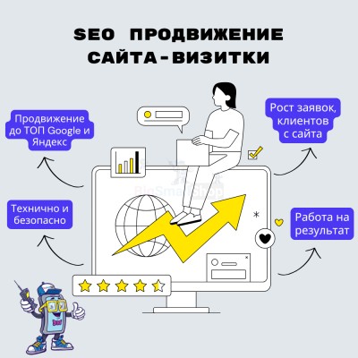 Услуга SEO продвижение сайта-визитки - купить в Бикбово